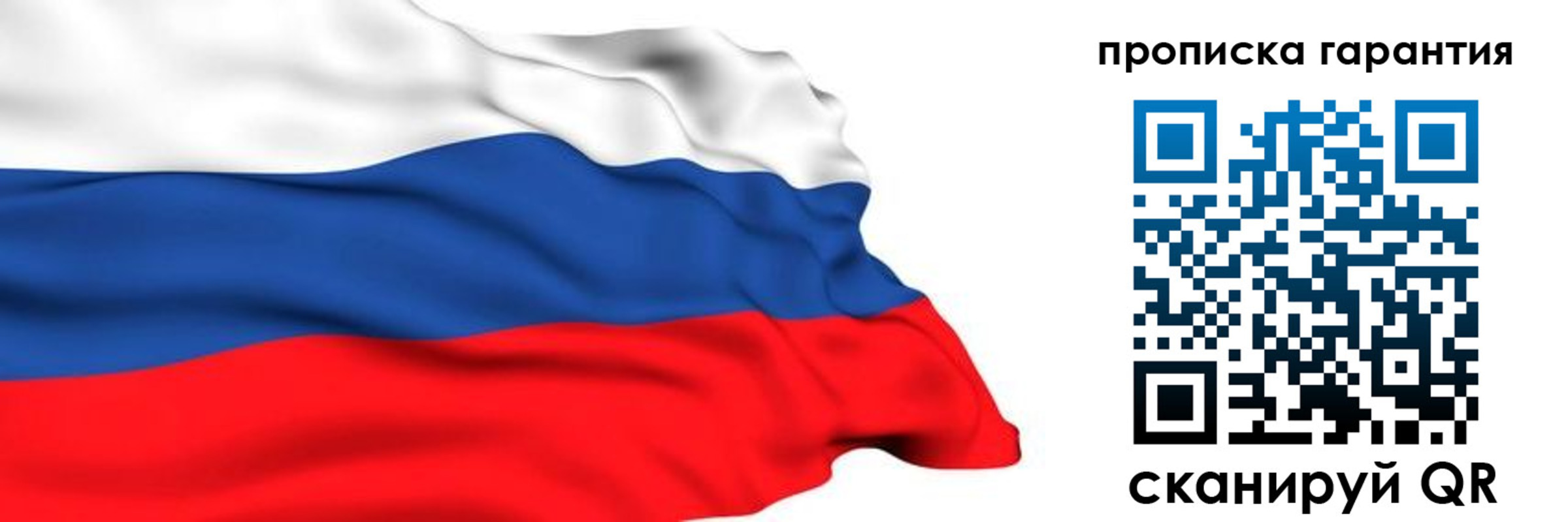 прописка гарантия в Саратовской области