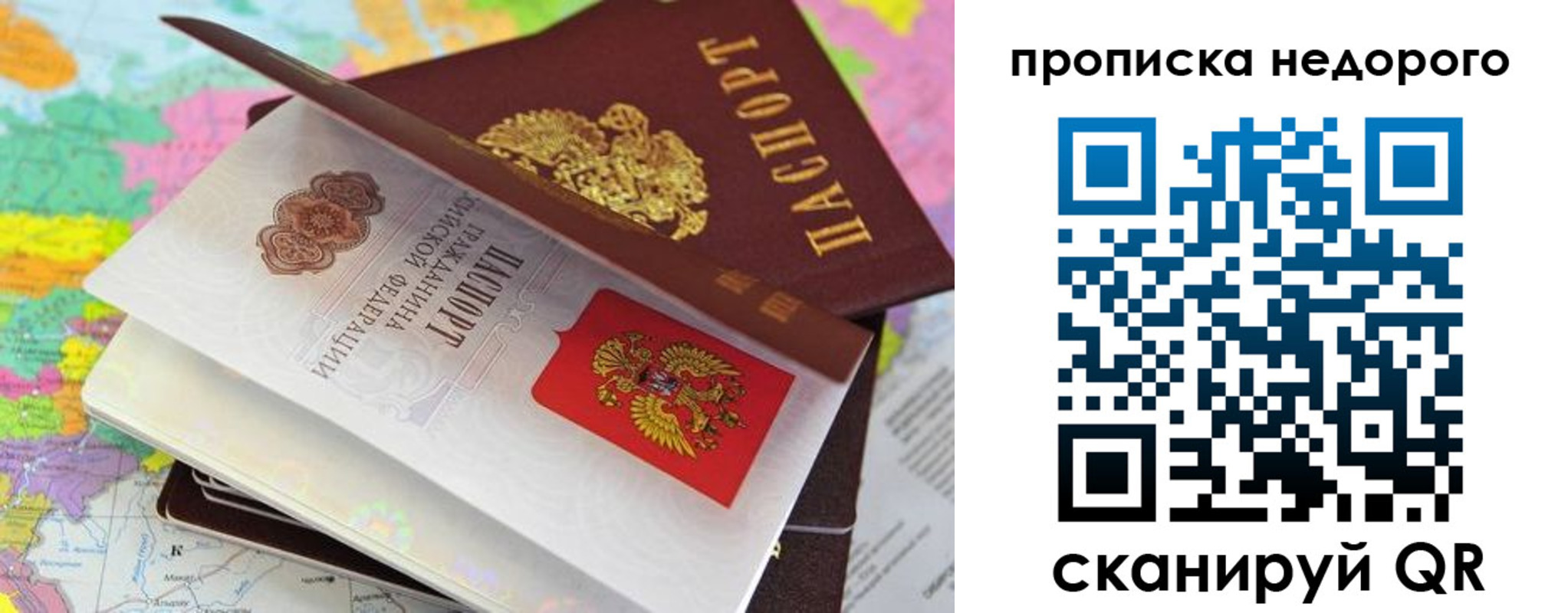 прописка регистрация в Саратовской области