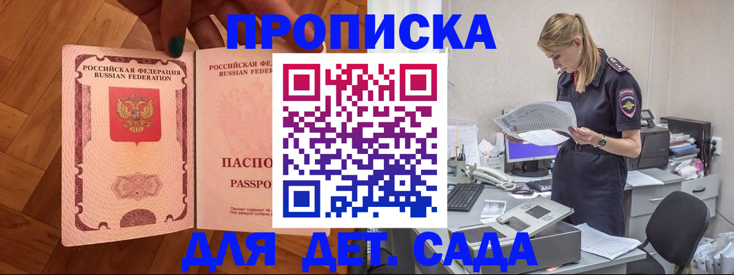 прописка 2025 в Саратовской области