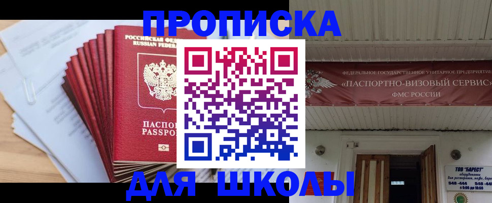 регистрация для школы в Саратовской области