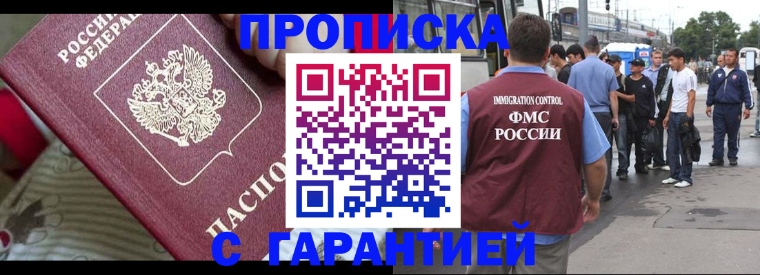 временная регистрация купить в Саратовской области