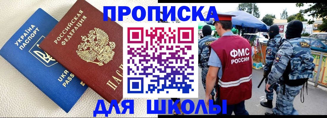 прописка для школы в Саратовской области